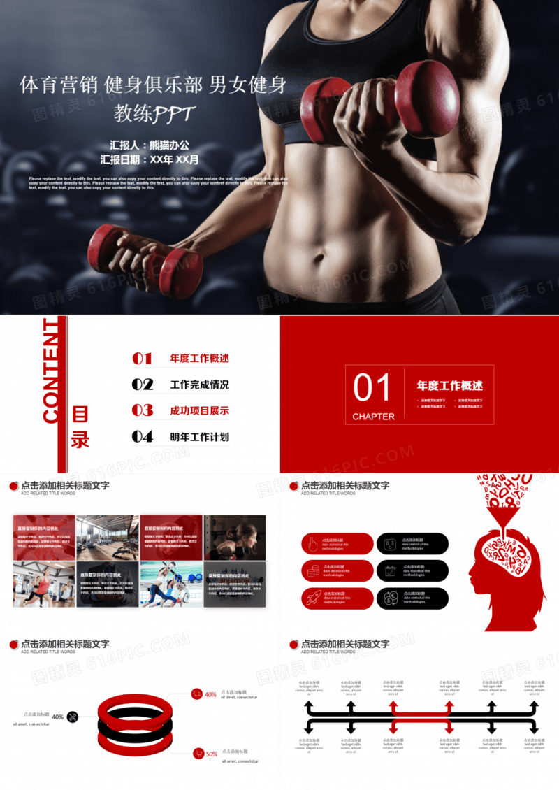 体育营销健身俱乐部男女健身教练PPT