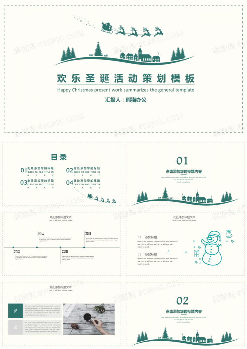 简约欢乐圣诞节活动策划方案PPT模板