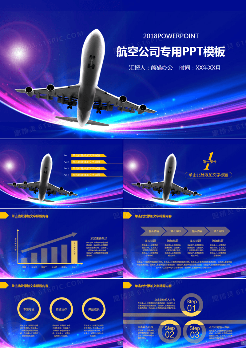 航运飞机航空公司动态PPT模板