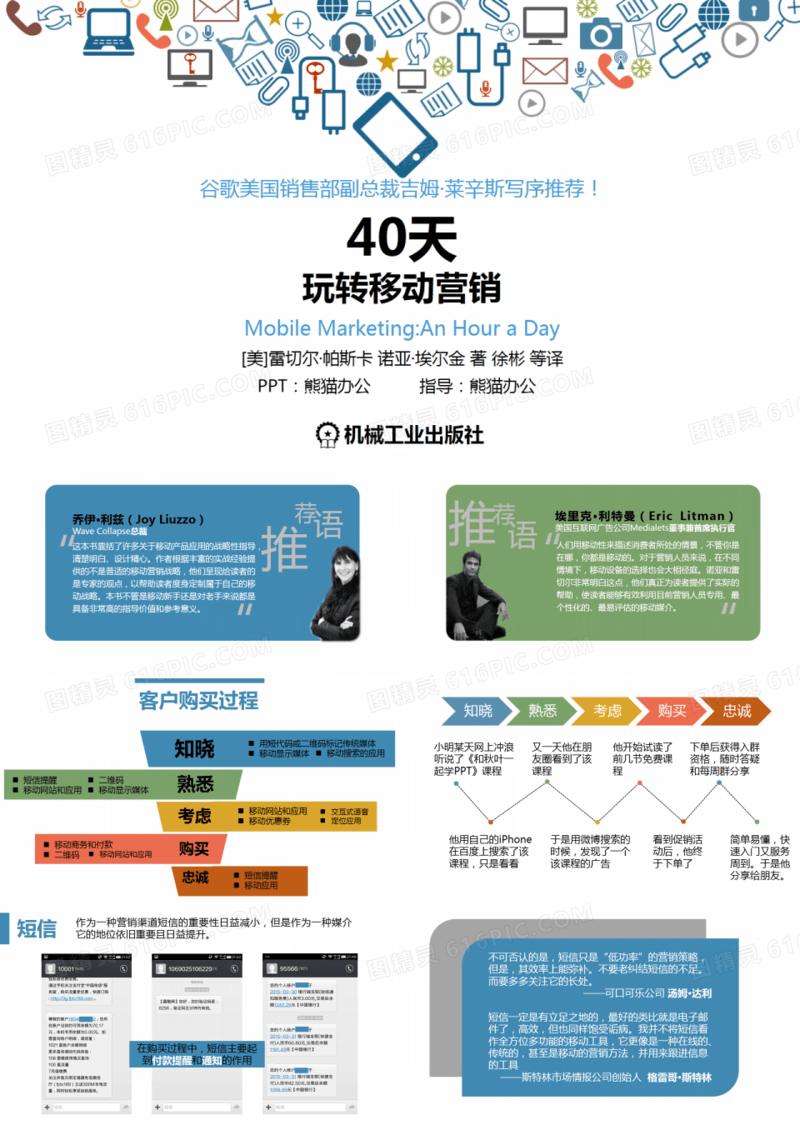 40天玩转移动营销读书笔记PPT作品