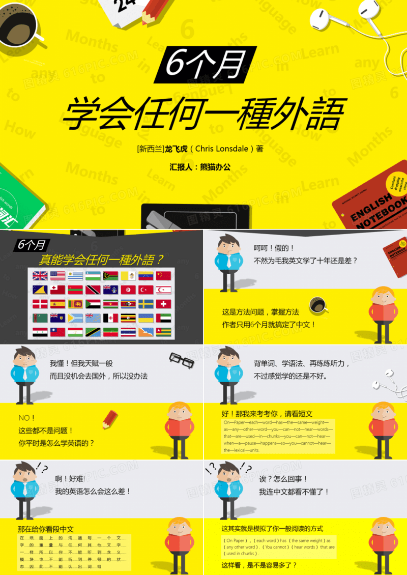 6个月学会任何一种外语读书笔记PPT作品