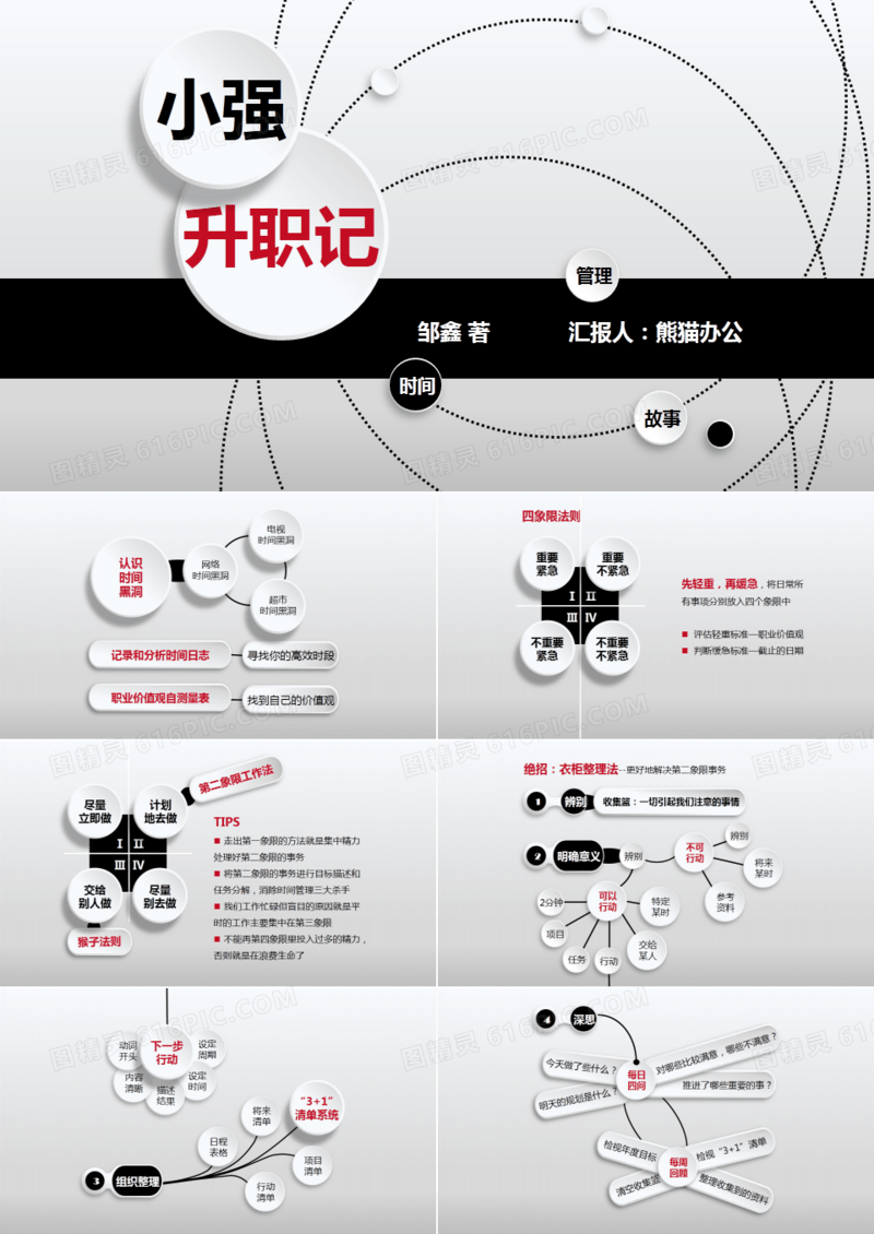 微立体小强升职记读书笔记PPT作品