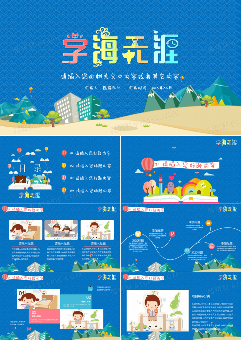 学海无涯读书日授课教学PPT模板