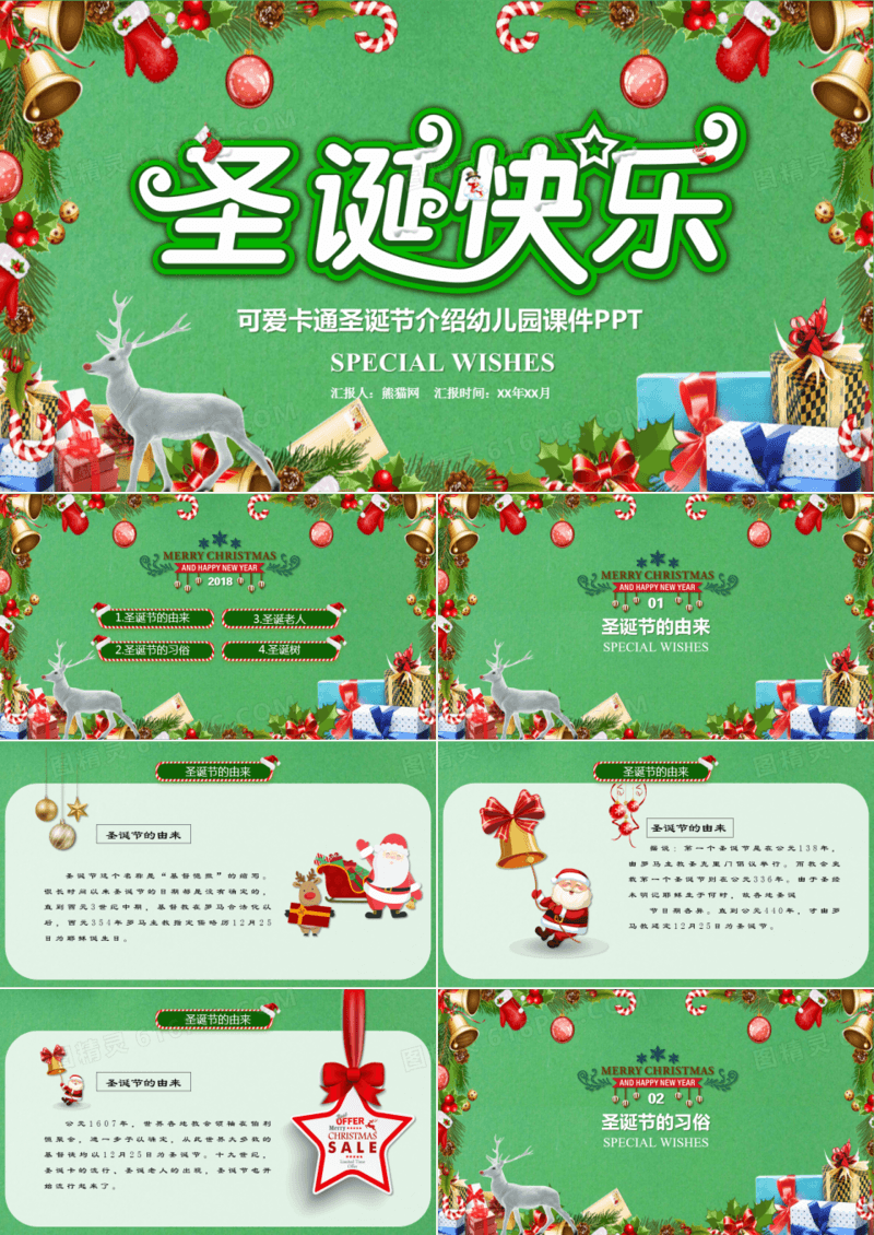 可爱卡通圣诞节介绍幼儿园课件PPT模版