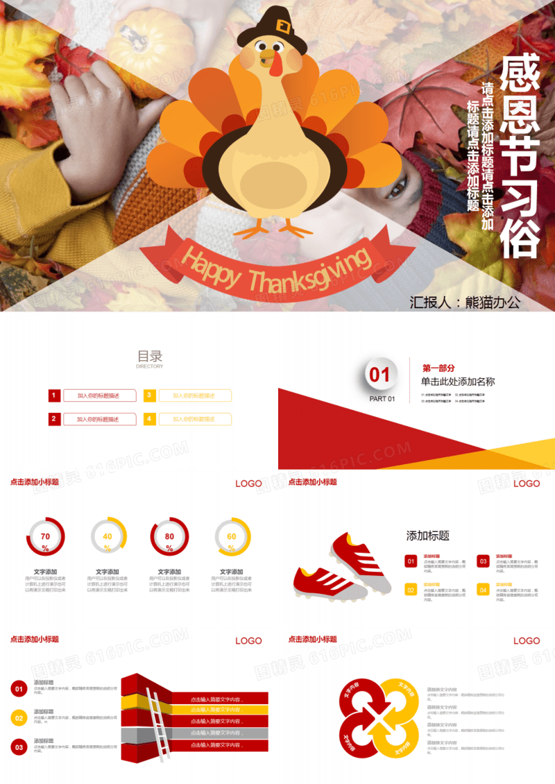 创意感恩节习俗宣传PPT模板