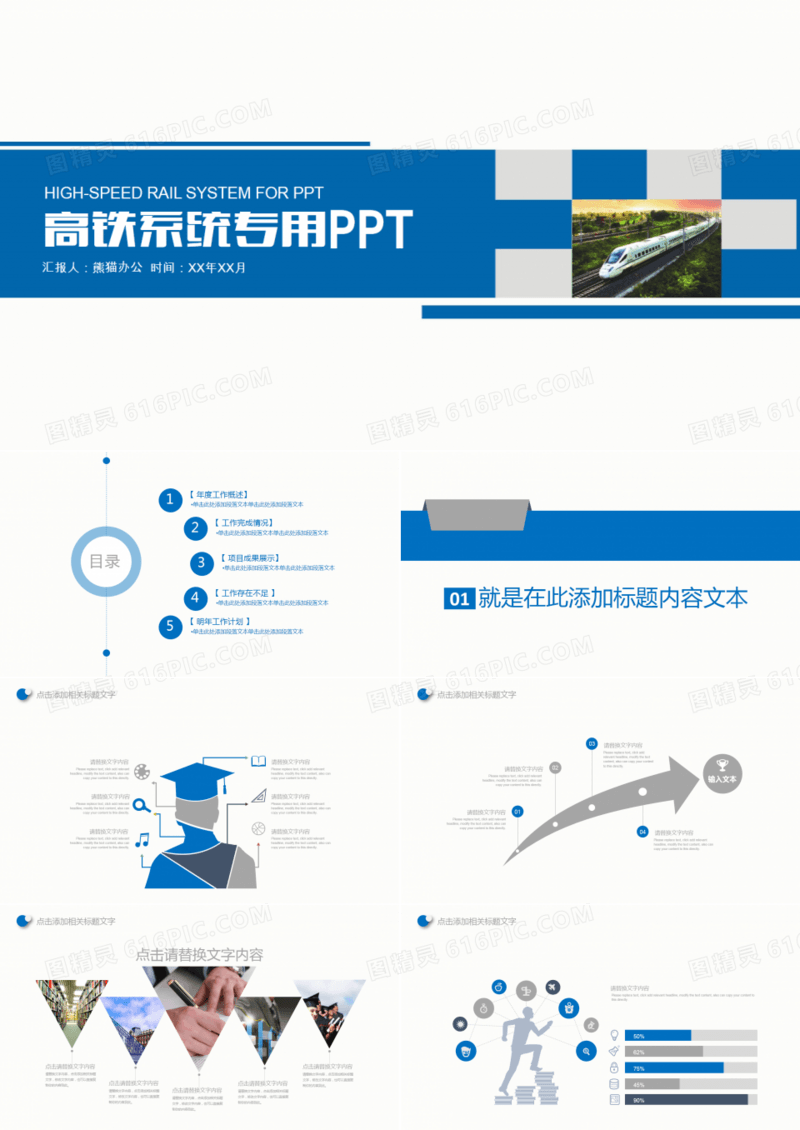 高铁系统专用报告年终总结PPT模板