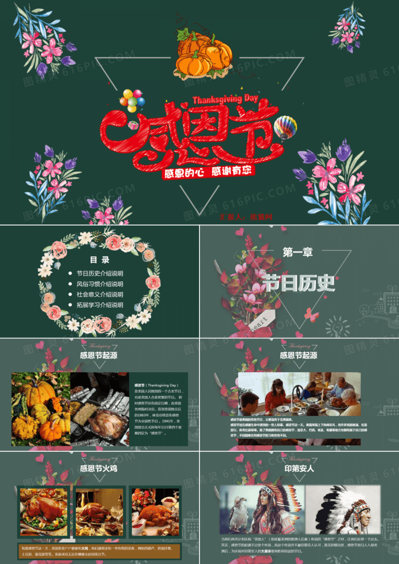 感恩节节日宣传PPT模板