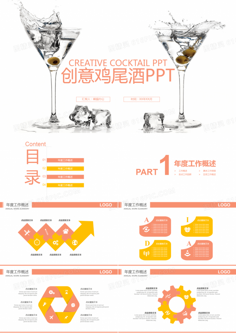 创意鸡尾酒酒吧文化酒文化PPT模板