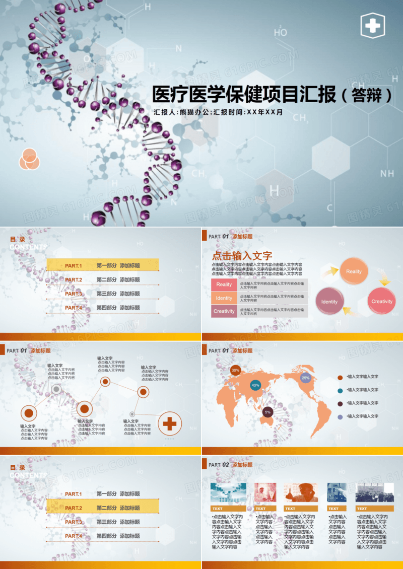 医疗医学保健项目汇报ppt模版