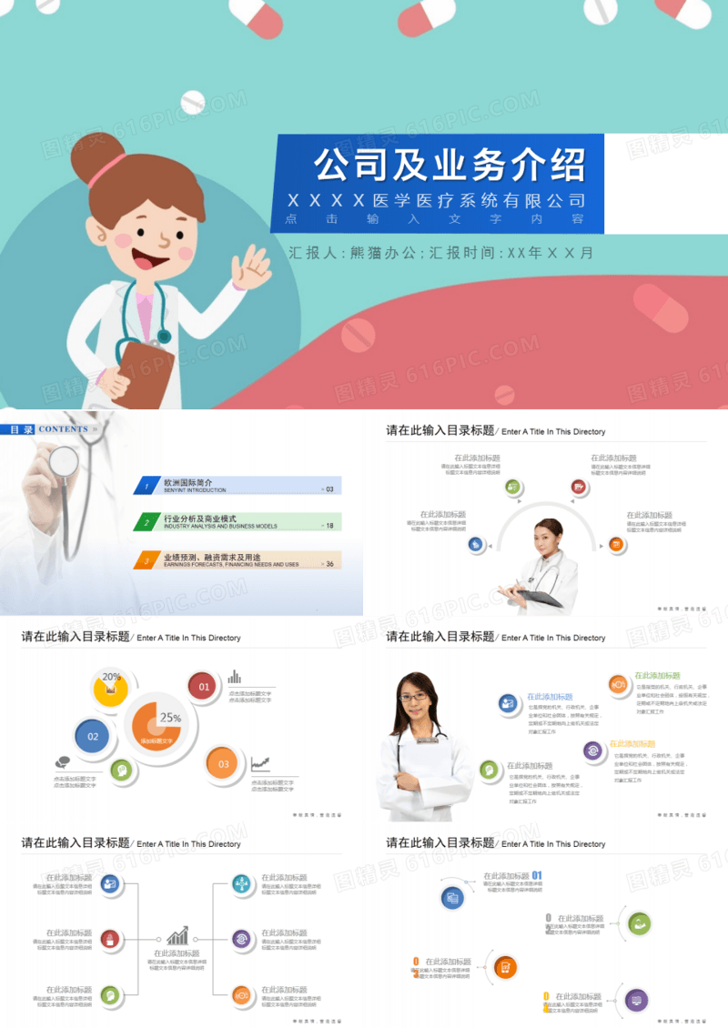 医学公司简介业务介绍ppt模版