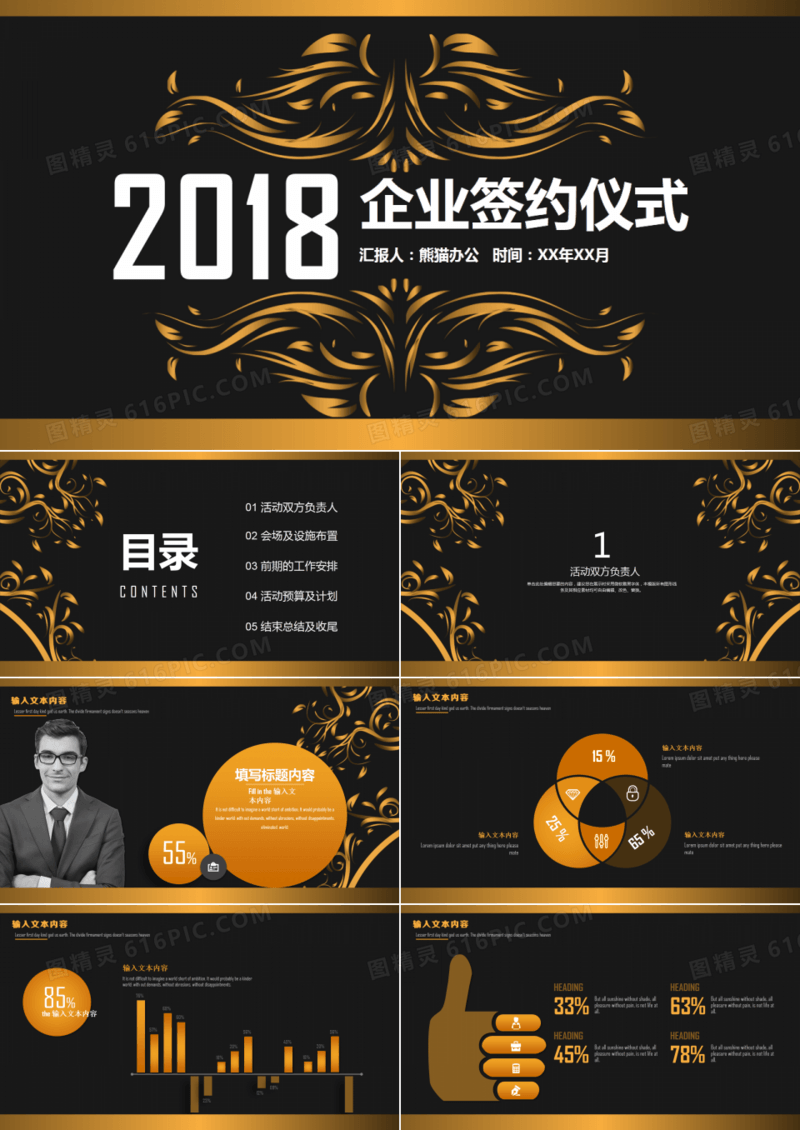 黑金大气签约仪式PPT模板
