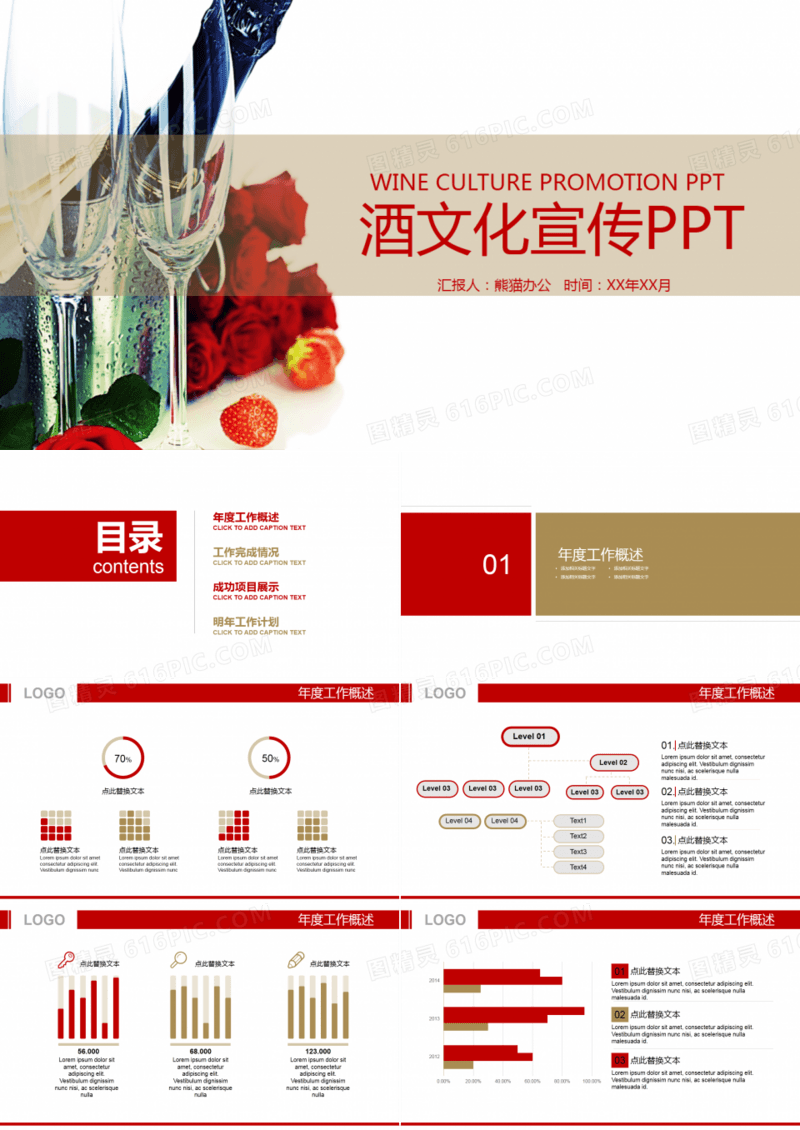 葡萄酒酒销售酒文化宣传PPT模板