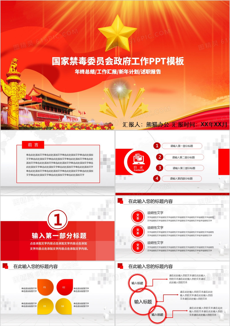 国家禁毒委员会政府工作PPT模板