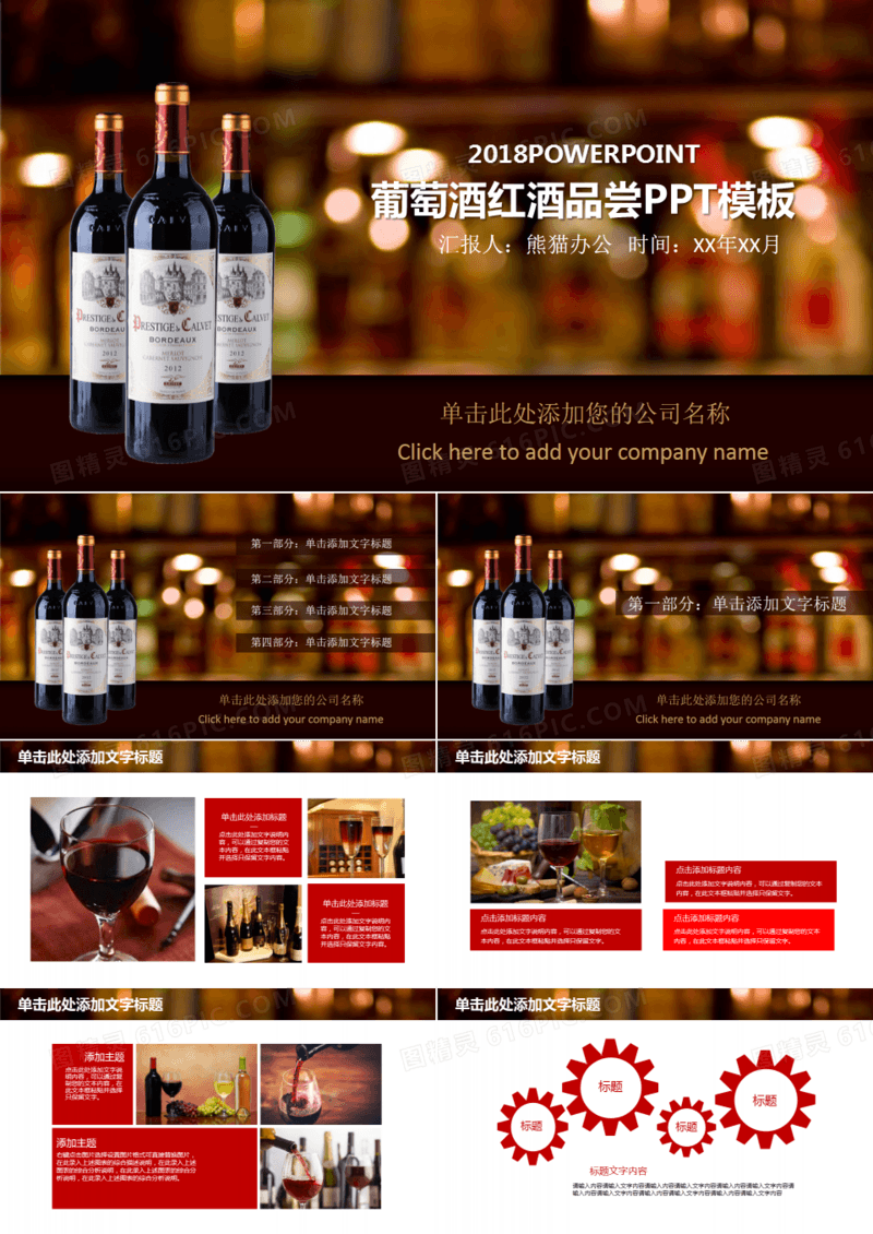 高档葡萄酒红酒介绍PPT模板