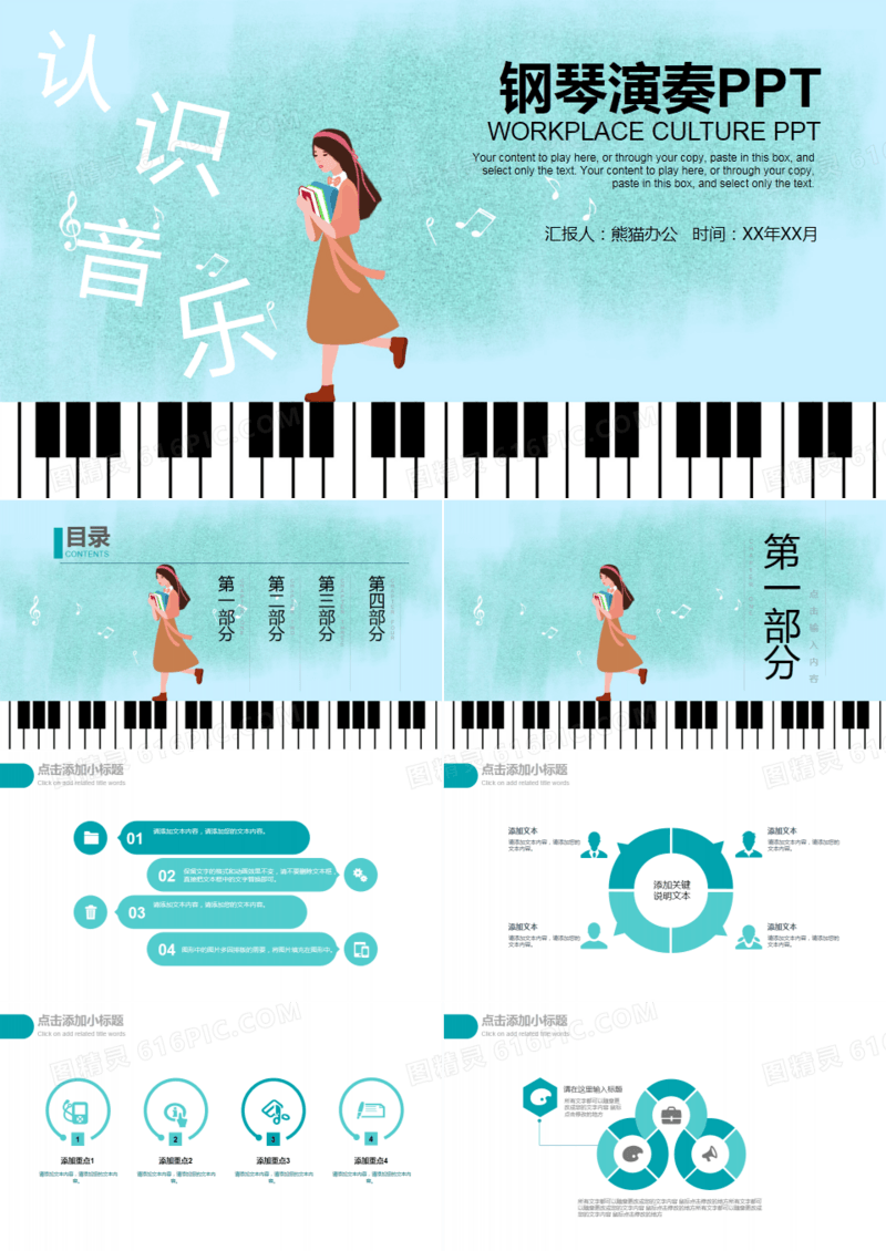 卡通认识音乐钢琴演奏教学PPT模板