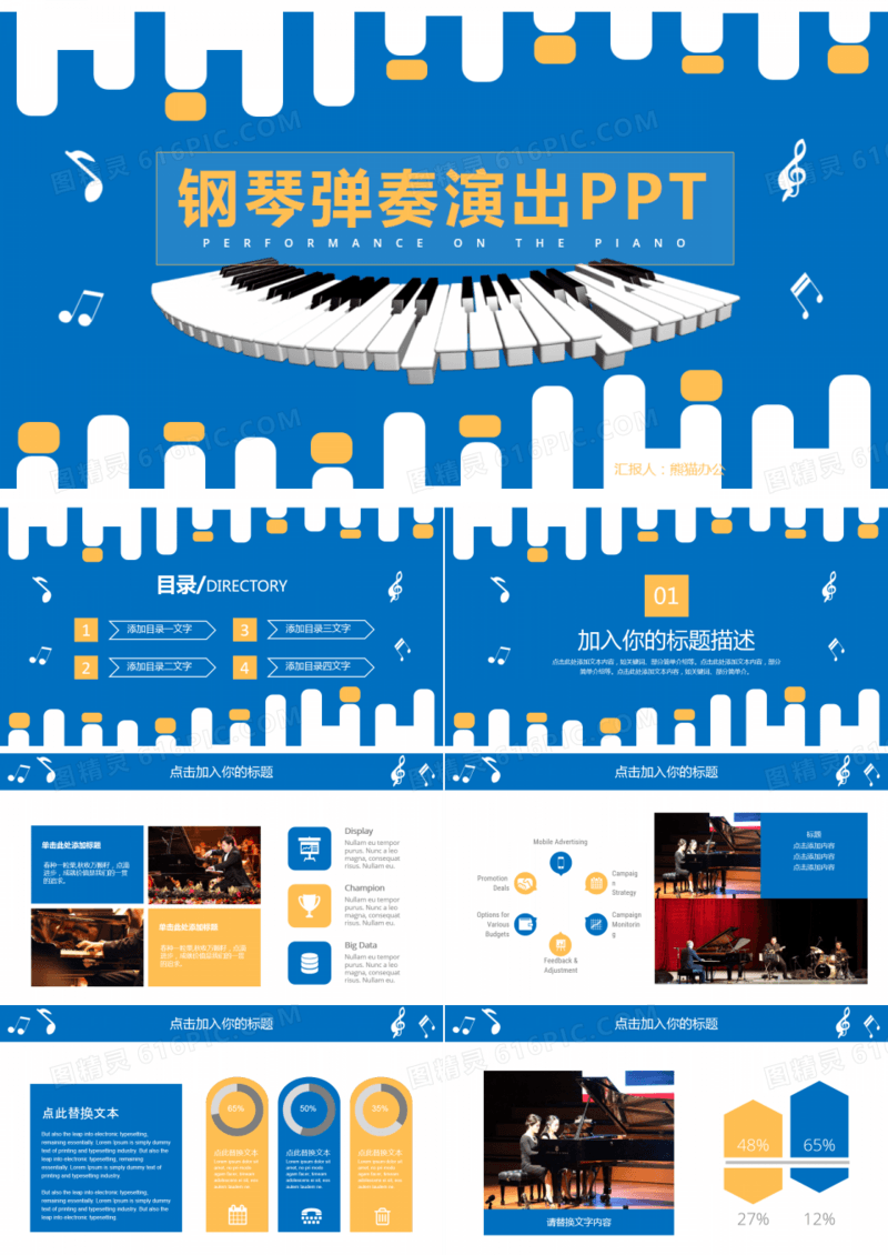 音乐艺术钢琴弹奏演出培训课件PPT模板