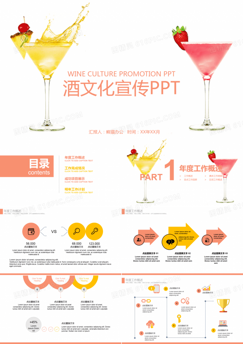 简约创意鸡尾酒酒文化宣传PPT模板