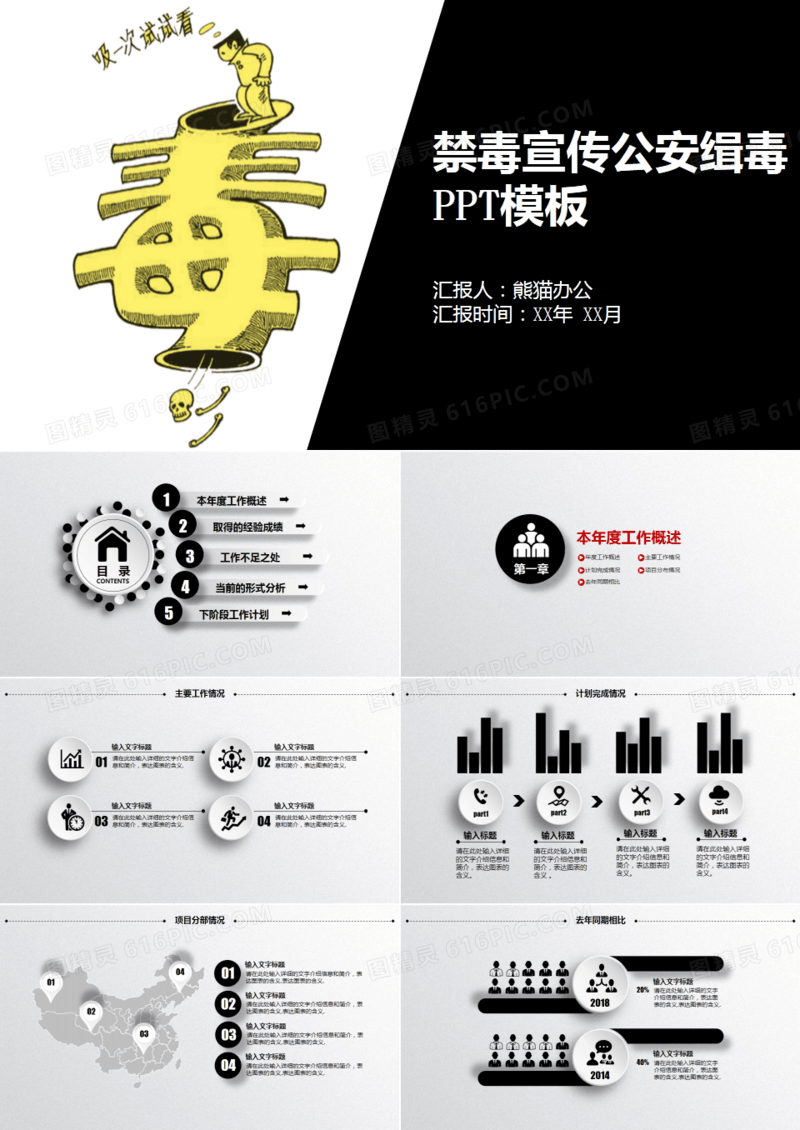 禁毒宣传公安缉毒PPT模板