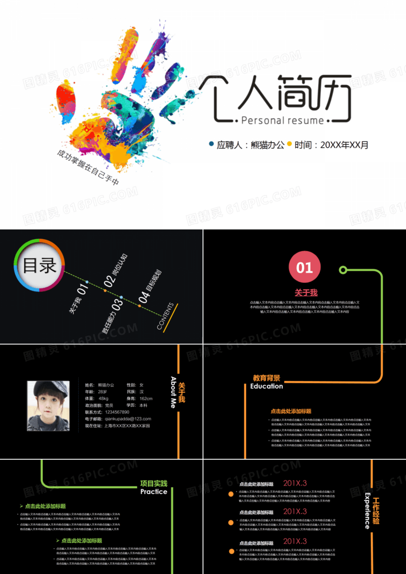 酷炫个性个人简历PPT模板