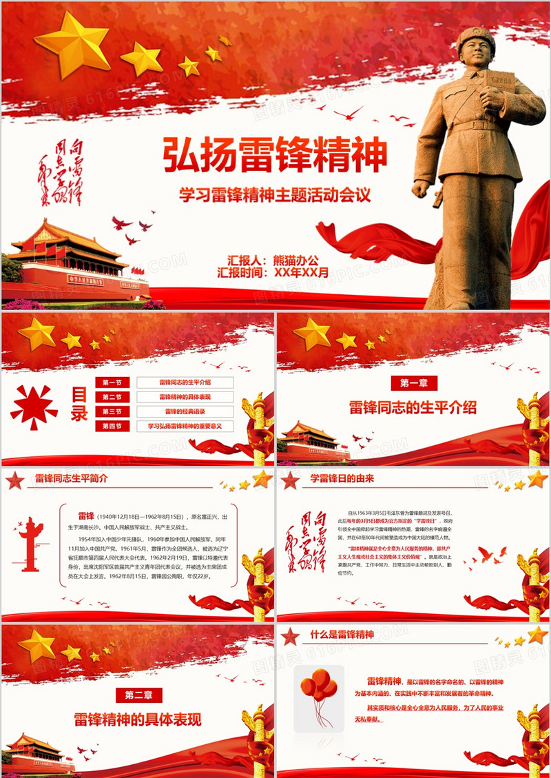 简约学习雷锋精神主题活动会议PPT模板