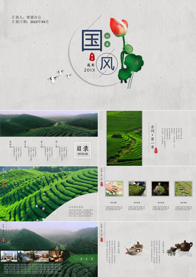 传统茶文化宣传PPT模板