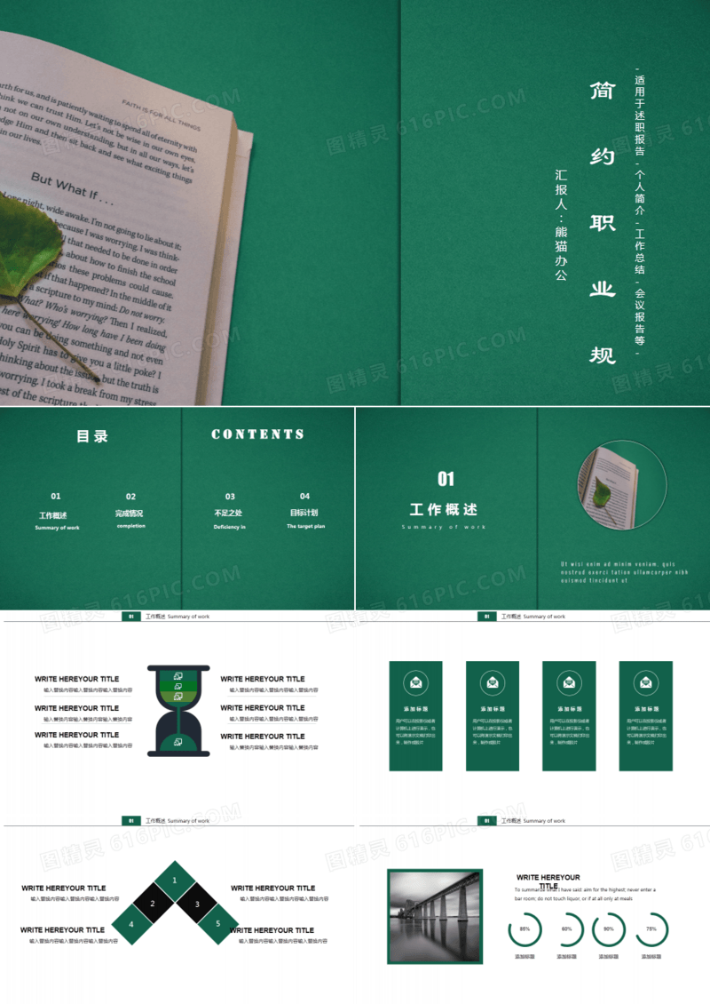 绿色简约职业规划PPT模板