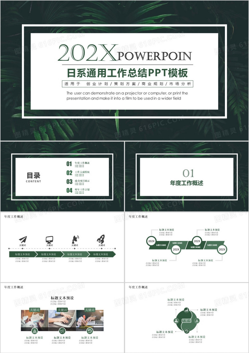 日系工作总结通用ppt模板