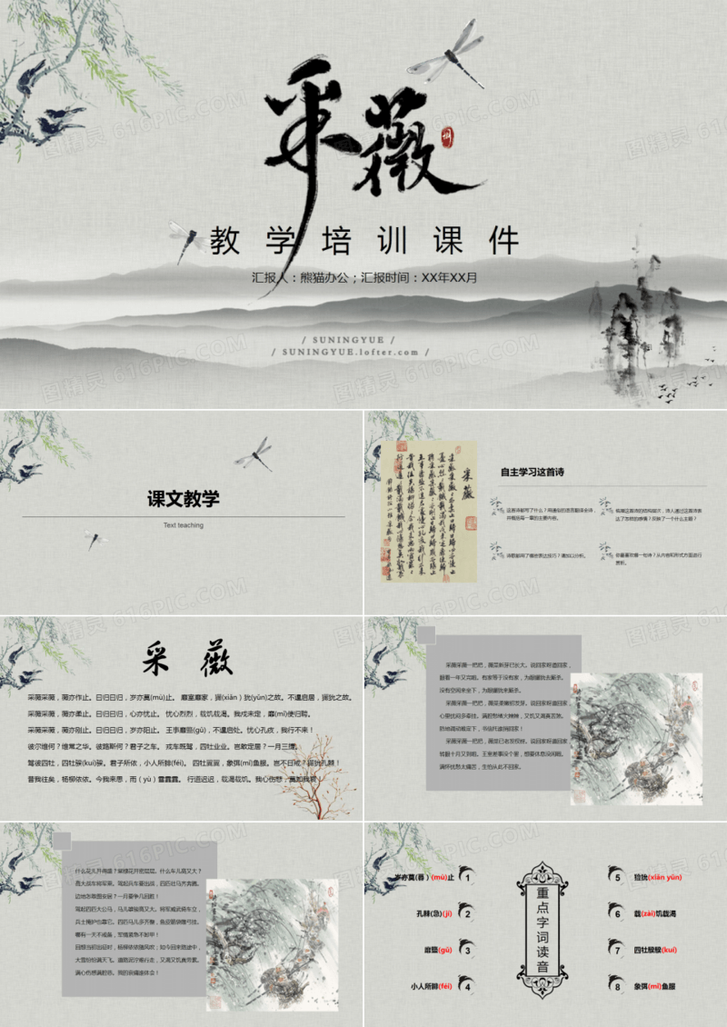 中国风采薇语文详细内容课件PPT模板