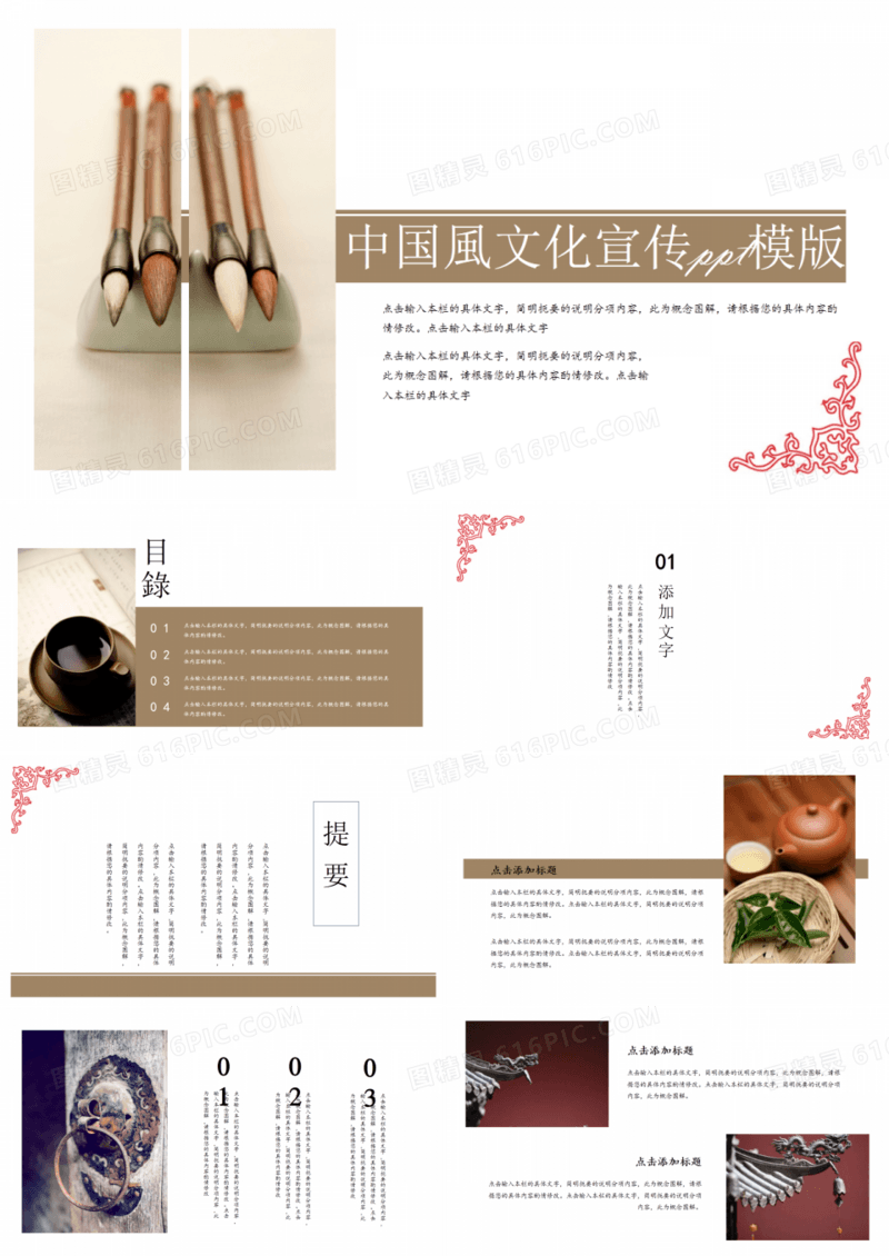 中国风文化宣传简约ppt模版