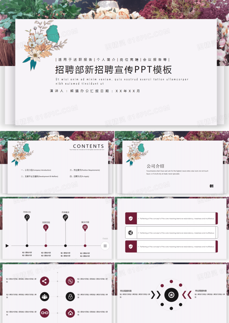 简约小清新招聘宣传PPT模板