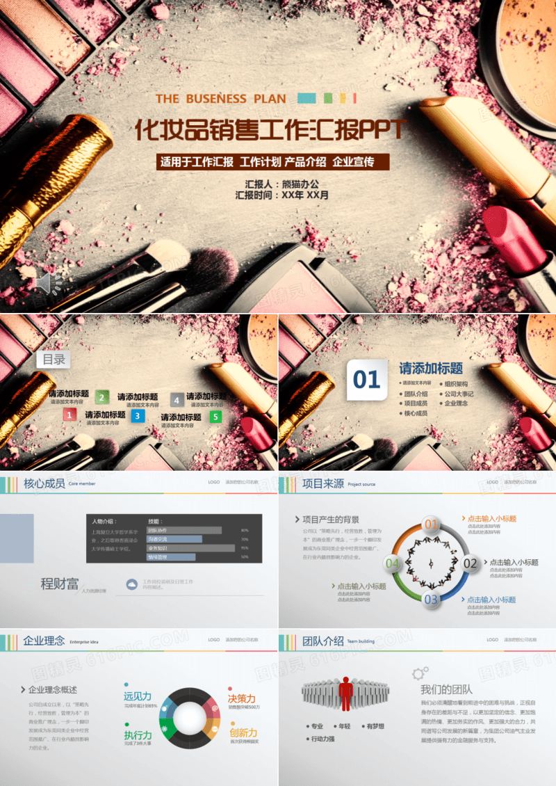 化妆品销售工作汇报PPT