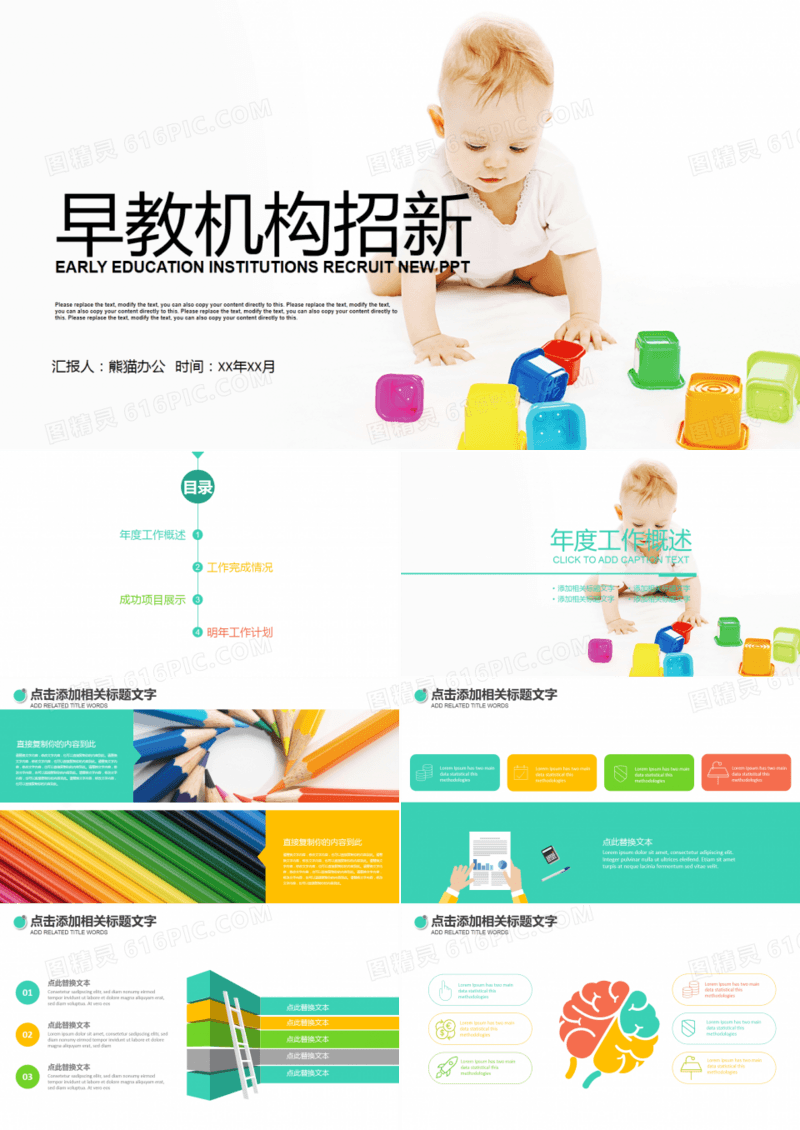 早教机构培训放飞梦想小学生PPT模板