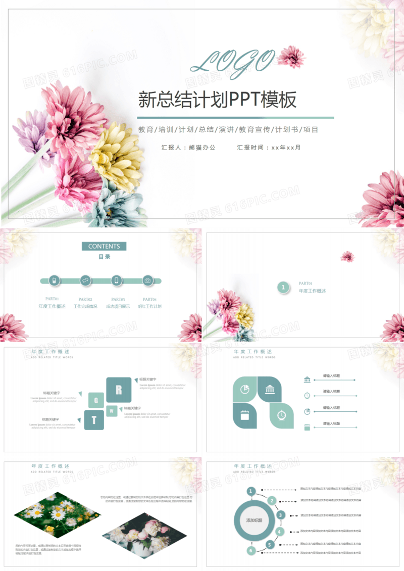 小清新总结计划PPT模板