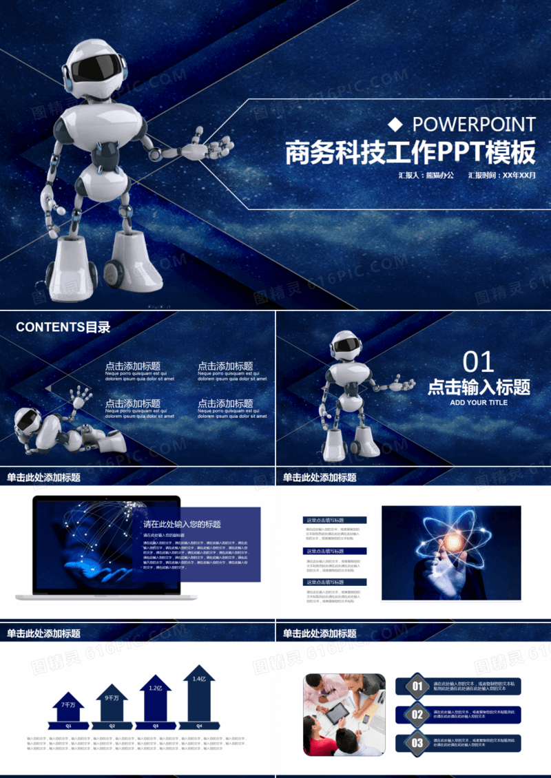 蓝色商务科技工作总结报告动态ppt模板