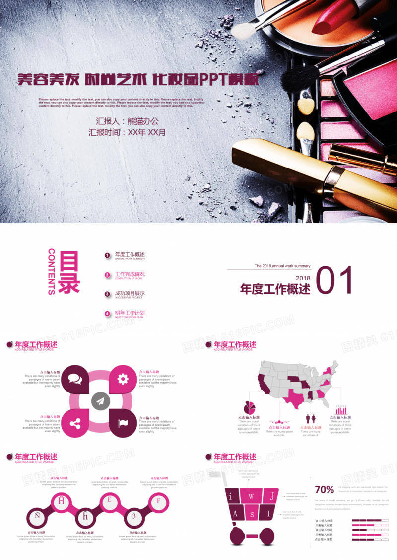 美容美发时尚艺术化妆品PPT模板