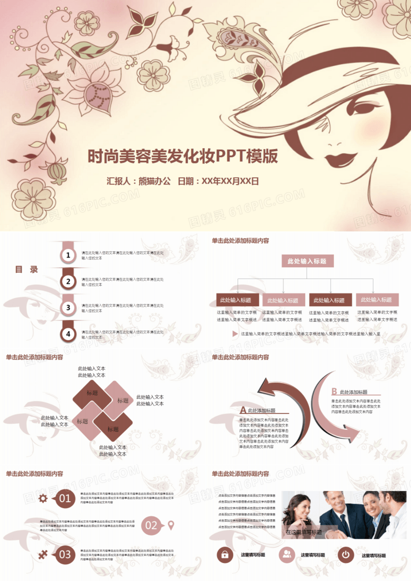 时尚美容美发化妆PPT模版