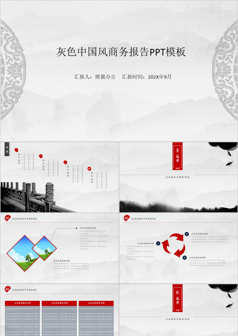 灰色中国风商务报告PPT模板