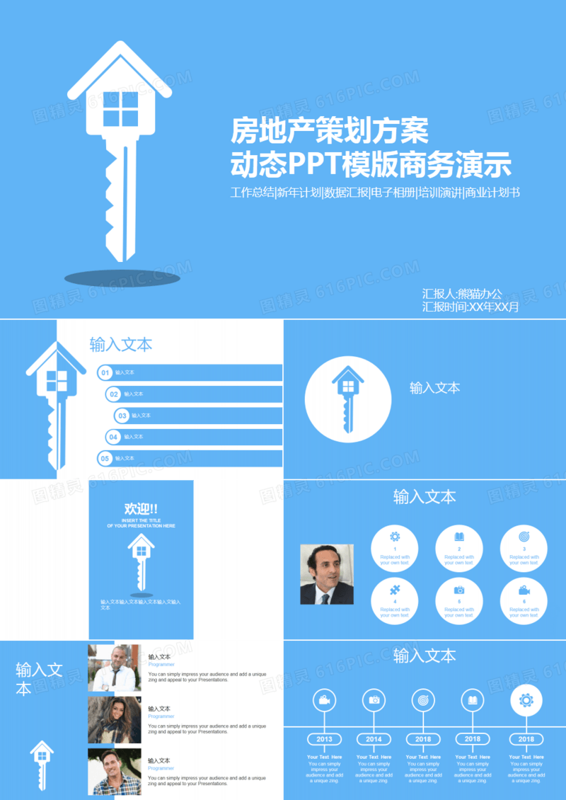 房地产行业营销策划方案商业计划书动态PP