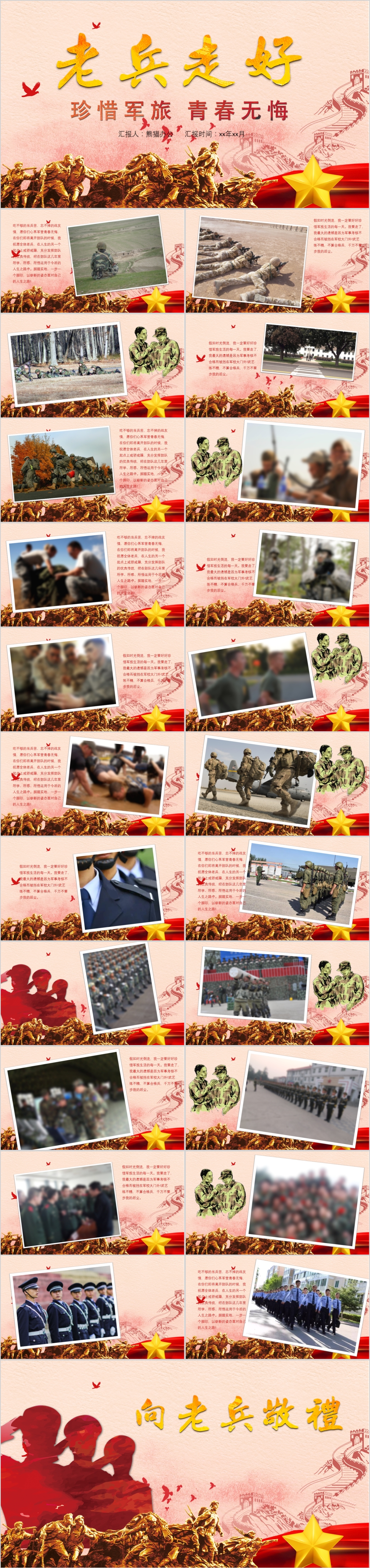 纪念老兵电子相册退伍聚会军旅ppt模板