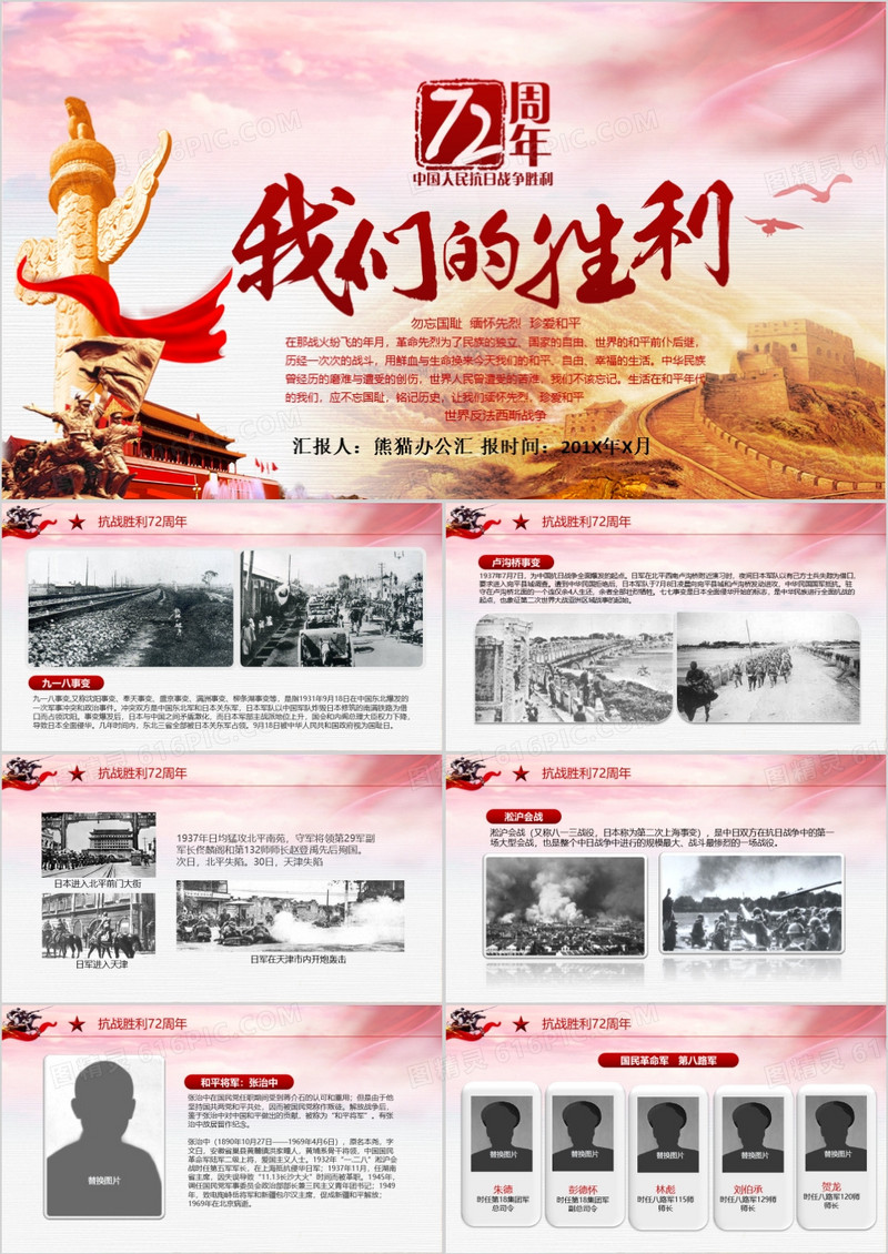 抗战胜利抗日战争伟大的胜利PPT