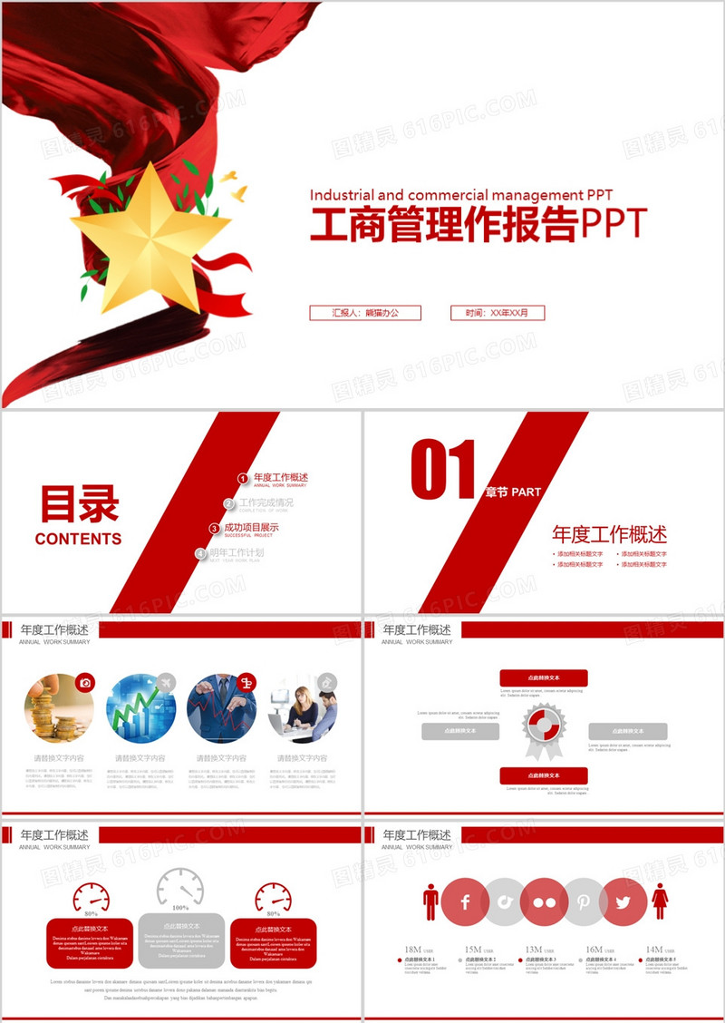 工商局税务局税徽工商管理工作PPT模板