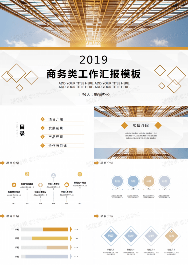 简约商务类工作汇报PPT模板