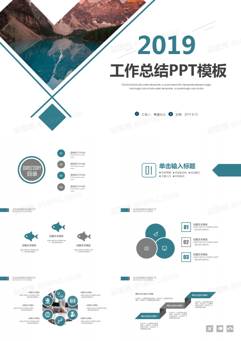 简约大气工作总结PPT模板