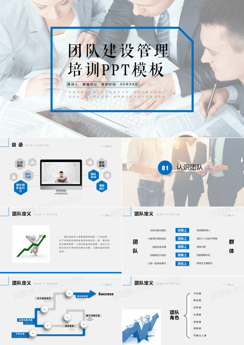 商务风格团队建设管理培训ppt模板