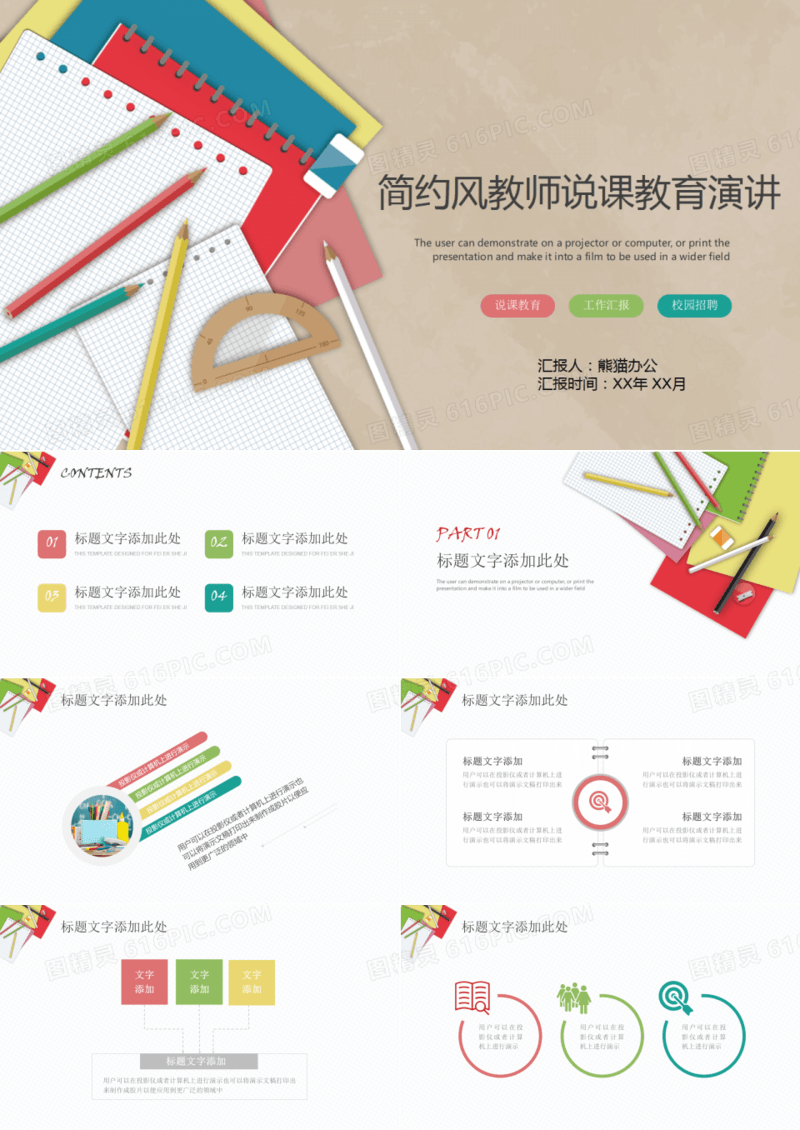 简约风教师说课教育演讲ppt模板