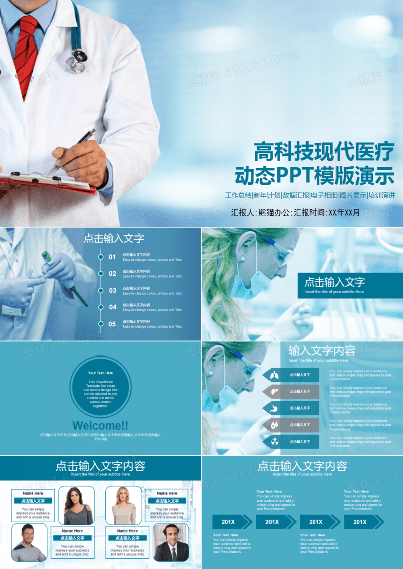 医疗卫生医学科研工作总结汇报毕业论文答辩