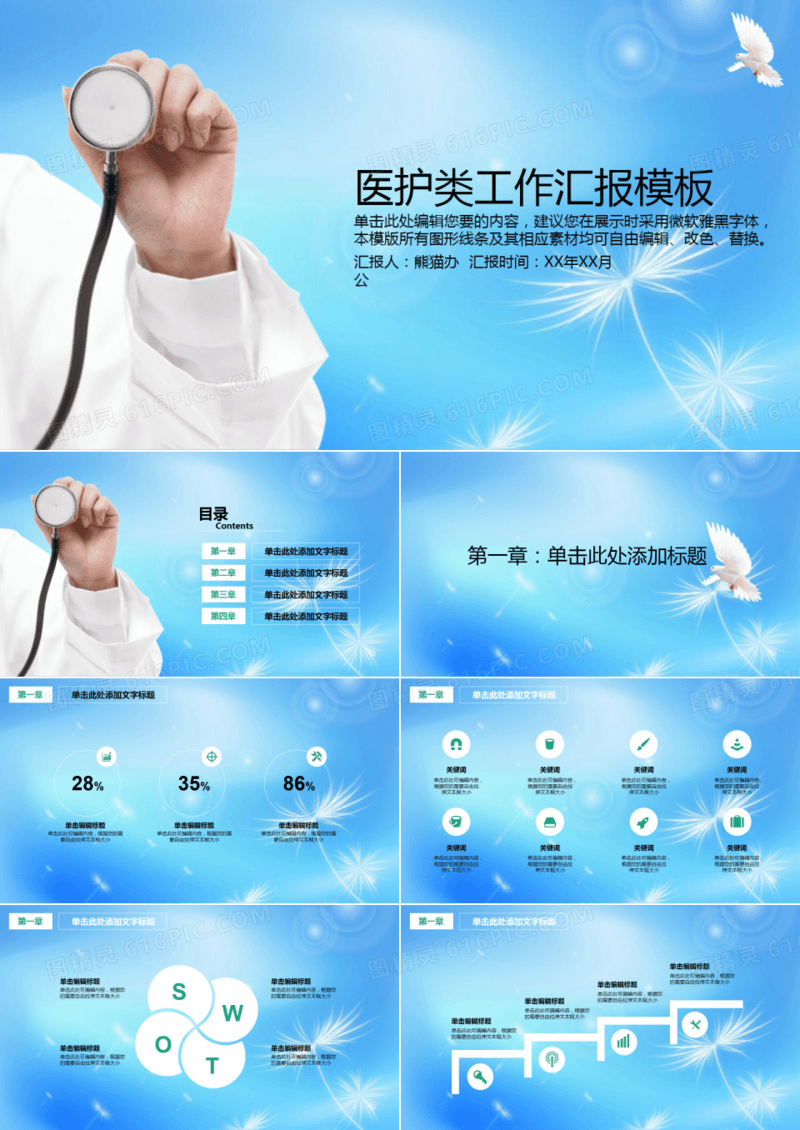 医学行业医疗医药工作总结汇报动态PP