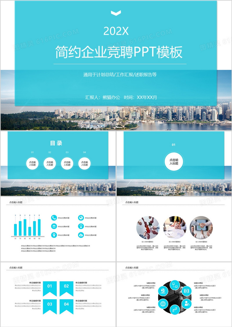 大气蓝色企业竞聘PPT模板