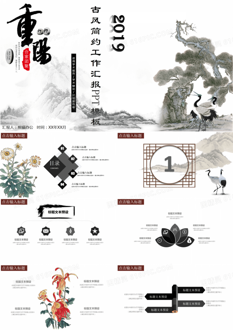 中国风重阳节工作汇报PPT模板