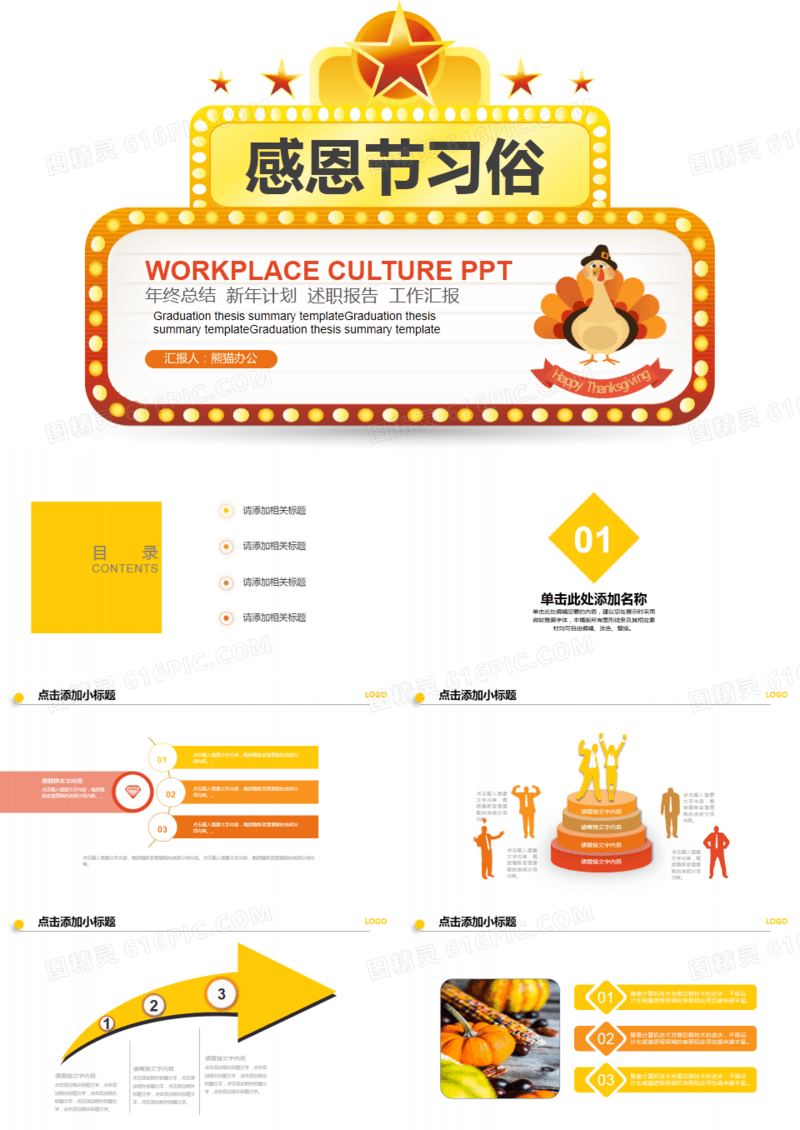 创意感恩节习俗PPT模板